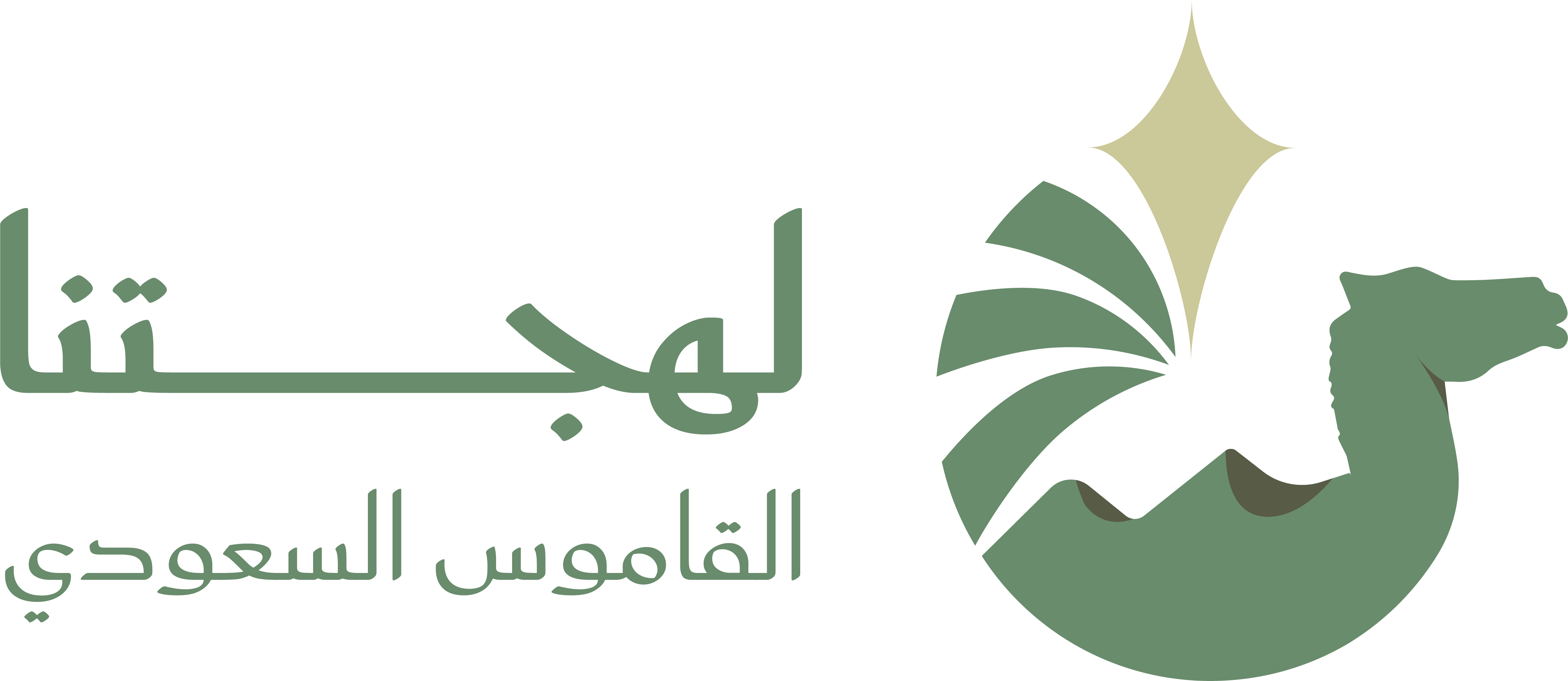 لهجتنا Logo